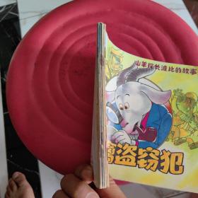 海底大战，空中斗秃鹫，恐龙金刚覆灭记，智擒盗窃犯，麻醉枪疑案