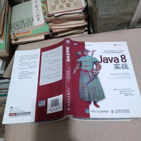 Java 8实战