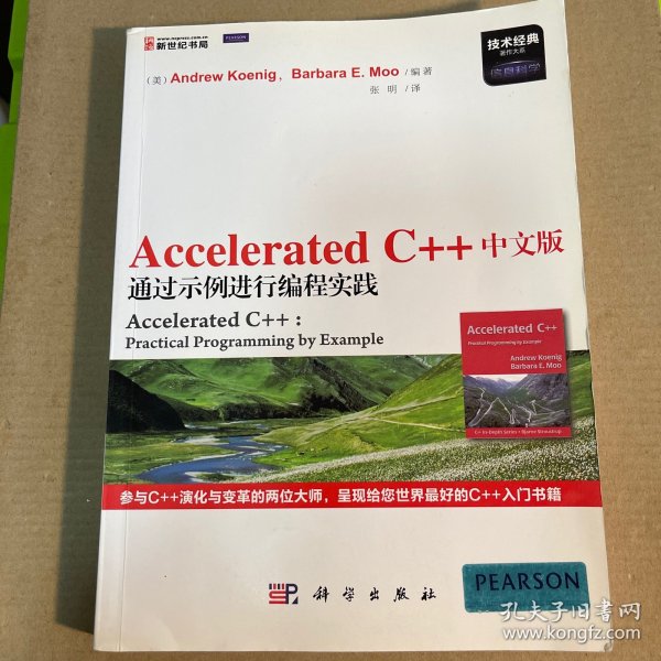 Accelerated C++ 中文版通过示例进行编程实践