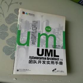 UML與Enterprise Architect 7.5團隊開發(fā)實用手冊