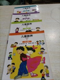 儿童教养（定制版 共4册）