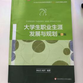 大学生职业生涯发展与规划（第二版）