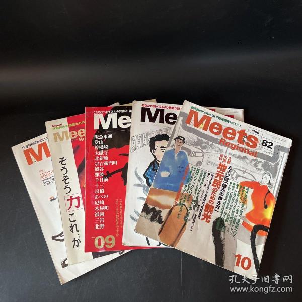 日文杂志期刊 美食料理 Meets  Regional 1996年两本、1997年一本、1999年增刊一本、2000年一本【5本合售】