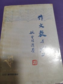 作文教与学