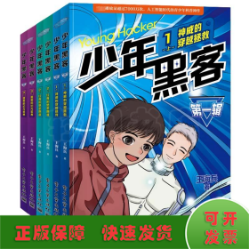 少年黑客 第1輯(全6冊(cè))