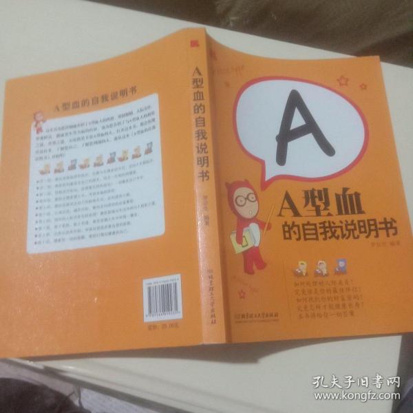 A型血的自我说明书