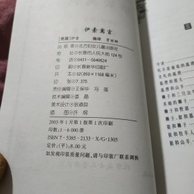 少年文库（伊索寓言+豪夫寓言+拉.封丹寓言）三册合售