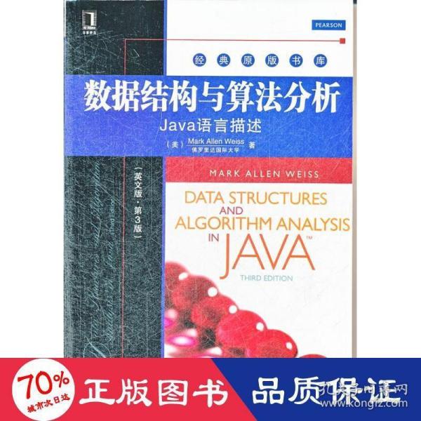 经典原版书库·数据结构与算法分析：Java语言描述（英文版·第3版）