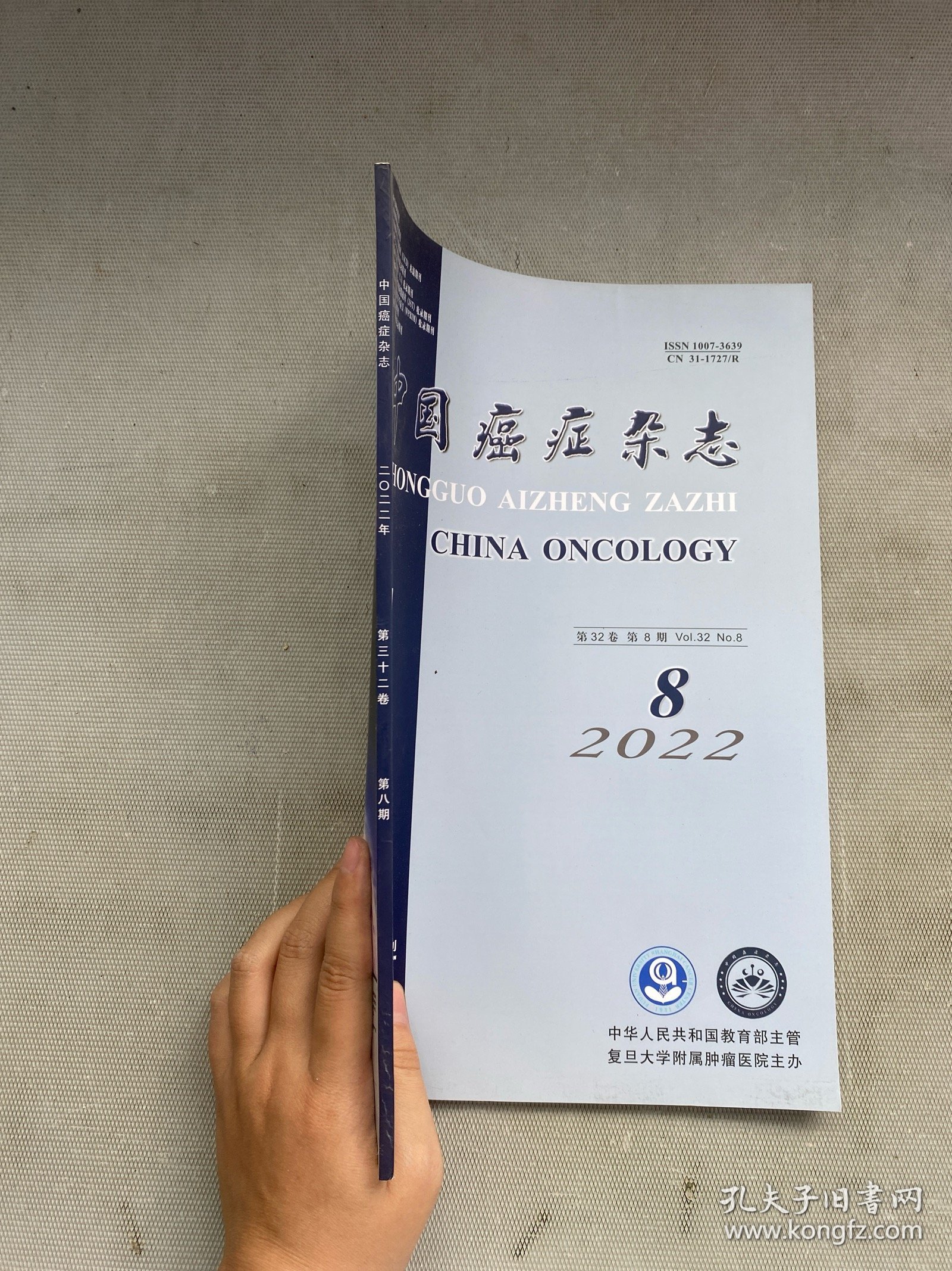 中国癌症杂志 2022年 月刊 第32卷第8期总第274期 杂志