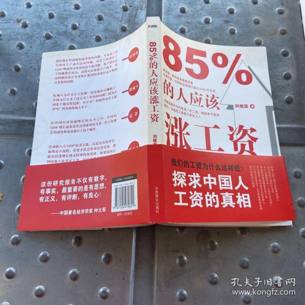 85%的人应该涨工资