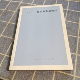 超文本和超链接