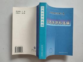 引渡法资料选编（印1500册）