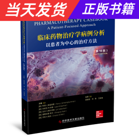 【当天发货】临床药物治疗学病例分析:以患者为中心的治疗方法:apatient-focusedapproach