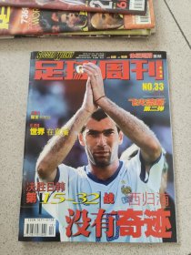 足球周刊2002年第33期