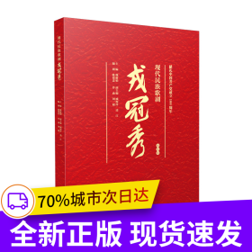 现代民族歌剧戎冠秀