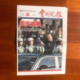 《常州晚报》（2009年10月2日）16版（生日报）