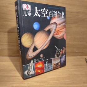 DK儿童太空百科全书