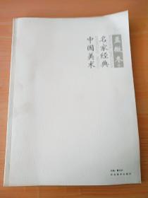 16开《孟微冬》见图