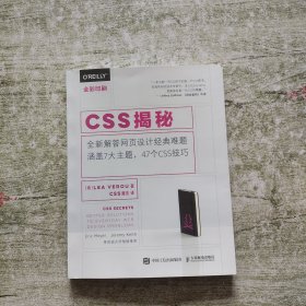 CSS揭秘