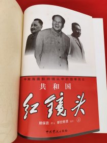 共和国红镜头（上下两册）函套自己粘了一下，下册封面外衣有点破损介意的不要拍