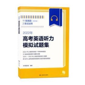 2022年高考英语听力模拟试题集