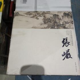 当代中国画实力派画家作品集：张岩