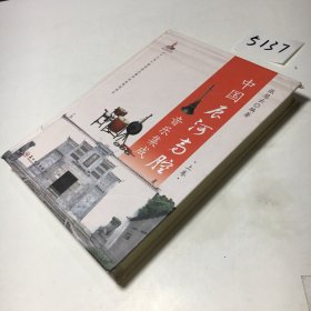中国辰河高腔音乐集成（上、）