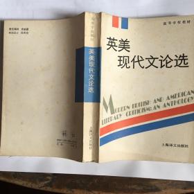 英美现代文论选(英文)