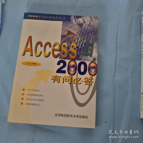 Access 2000有问必答