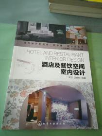 酒店及餐饮空间室内设计。。