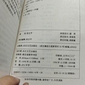 陈永贵传【作者签赠本】 Ⅳ