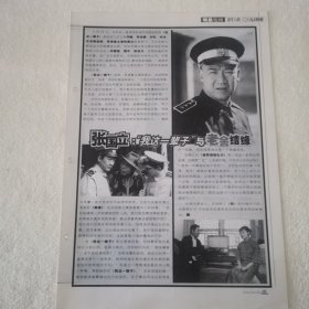 张国立 老舍结缘16开杂志彩页（新23）