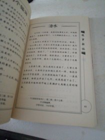 民国语文（初小选粹卷）