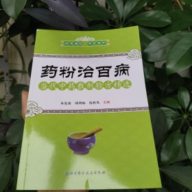 药粉治百病