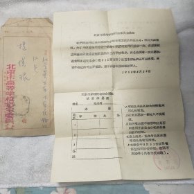 1958年北京市高等学校招生委员会通知