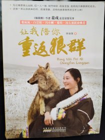 让我陪你重返狼群、水浒传、王朝盛世、钢铁是怎样炼成的共四本齐售 一版一印