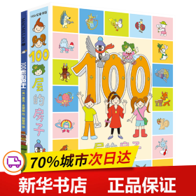 100层的房子（5本套）