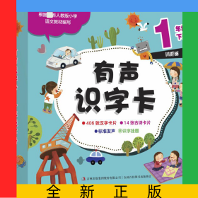 有声识字卡(1下)