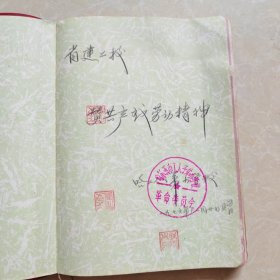 老笔记本--欢庆（内页插图为杜鹃山唱腔选段及人物）