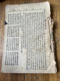 6151：西厢记 通俗小说丛刊之一   春明书局精印本