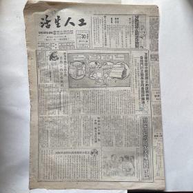 苏南无锡市总工会机关报《工人生活》1951.8.30