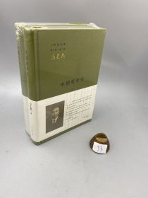 中国哲学史（全二册）