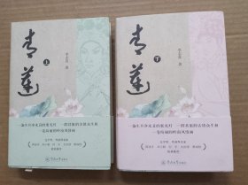 青莲（上下册）