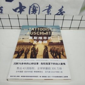 奥斯维辛的文身师.