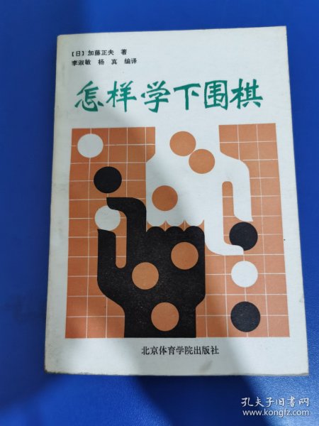 怎样学下围棋