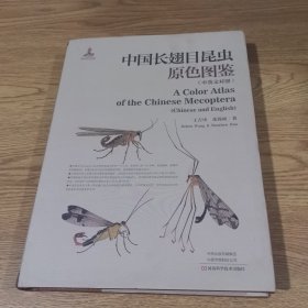中国长翅目昆虫原色图鉴
