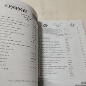 2008超声血管基础与峰会论文摘要录