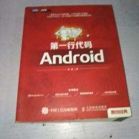 第一行代码：Android