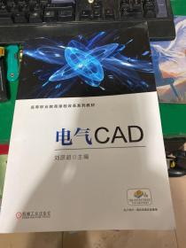 电气CAD