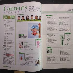 家庭科学 新健康 2011年7月号A 总第154期